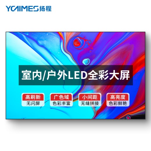 扬程LED小间距系列产品应用解决方案